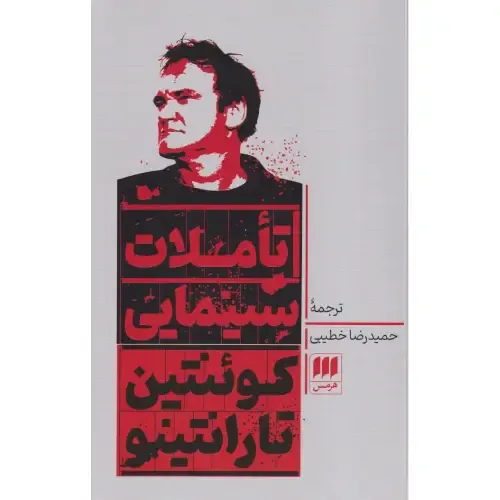 تاملات سینمایی - 0