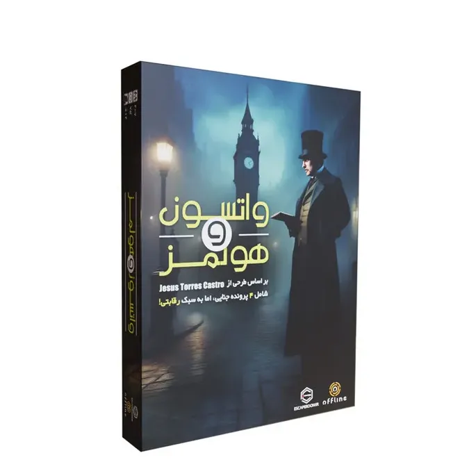 واتسون و هلمز (4 پرونده جنایی) (پرونده‌های معمایی) - 0