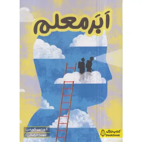 ابرمعلم