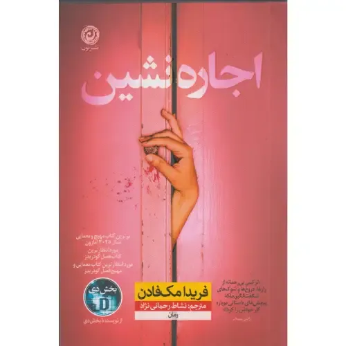 اجاره‌نشین - 0