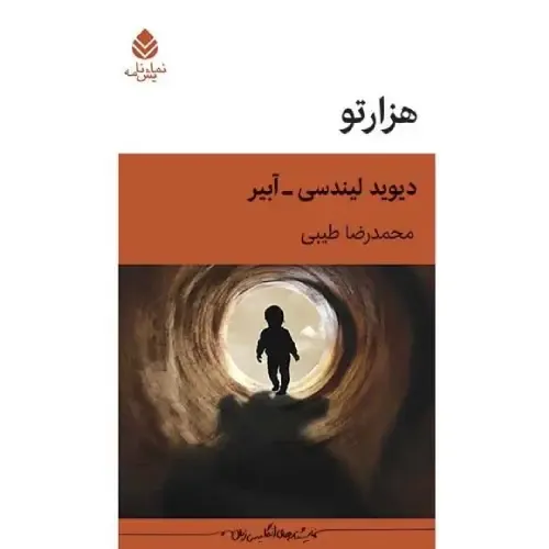 هزارتو (قطره)