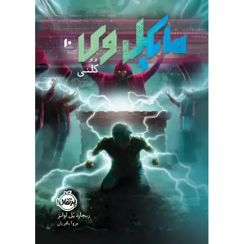 مایکل وی 10 (کلنی)