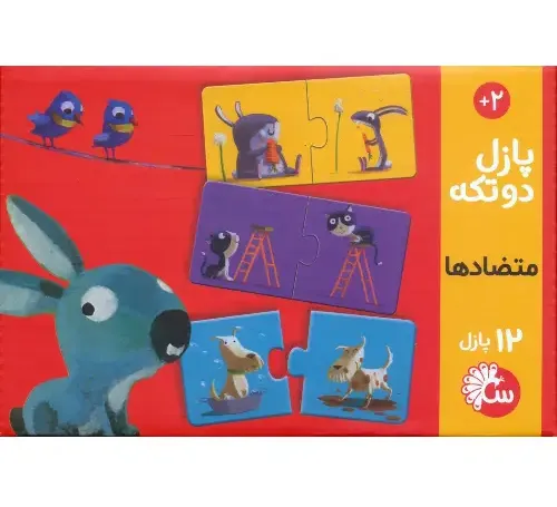 پازل 2 تکه متضادها
