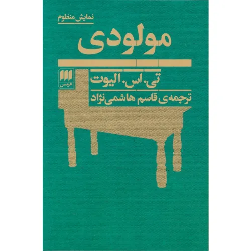مولودی