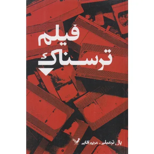 فیلم ترسناک - 0