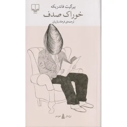 خوراک صدف
