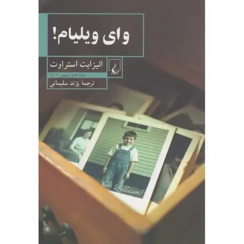 وای ویلیام