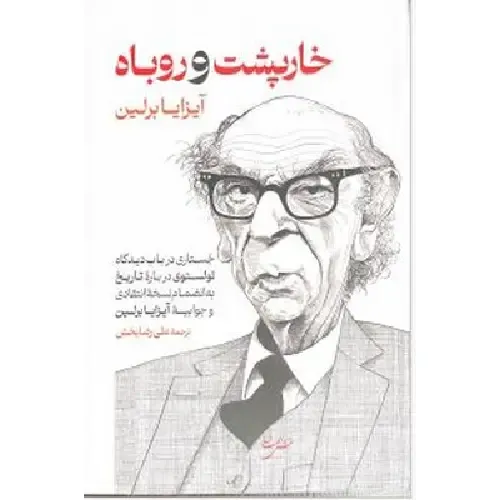 خارشت و روباه (نقش جهان)