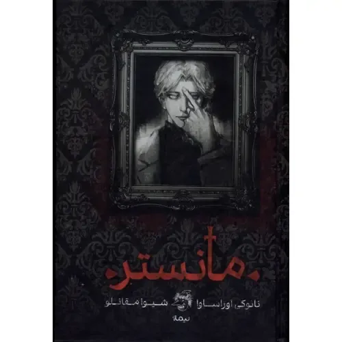 مانستر (گالینگور)