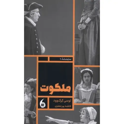 ملکوت