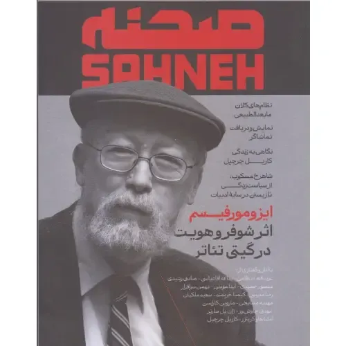 نشریه صحنه9و 10 (دوماهنامه تخصصی تئاتر)