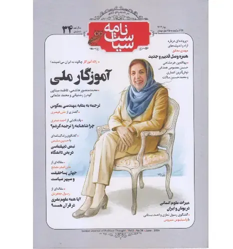 نشریه ماه‌نامه سیاست‌نامه 34