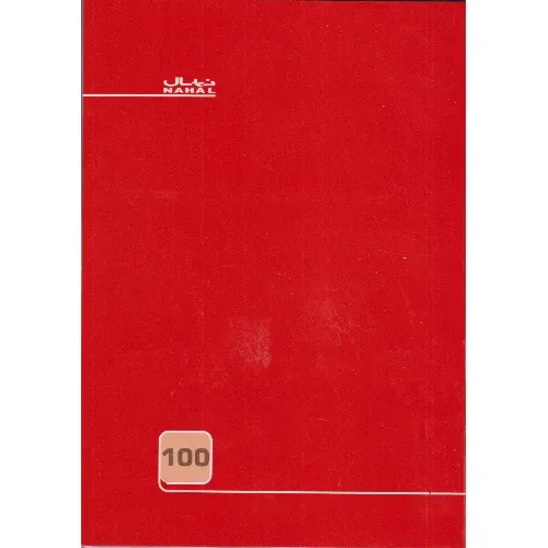 دفتر 100 برگ وزیری رنگی NAHAL 1102 - 0