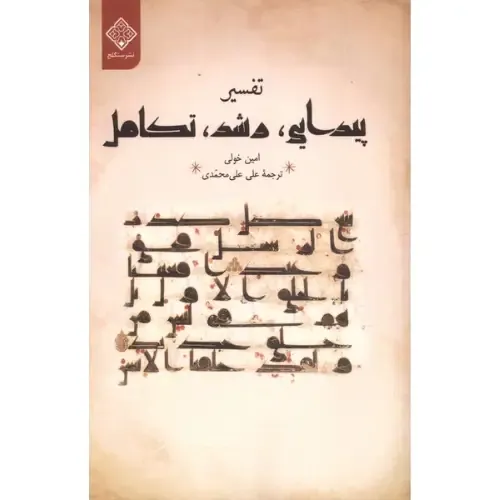 تفسیر پیدایی رشد تکامل