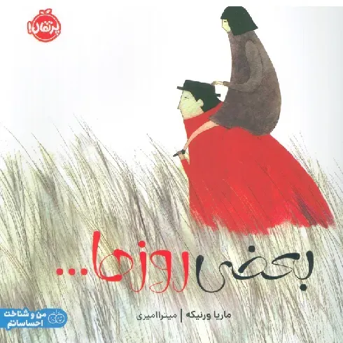بعضی روزها