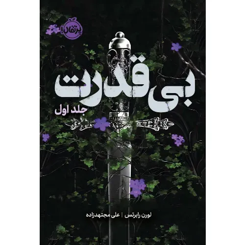  فانتوم (سه‌گانه بی‌قدرت 1) - 0