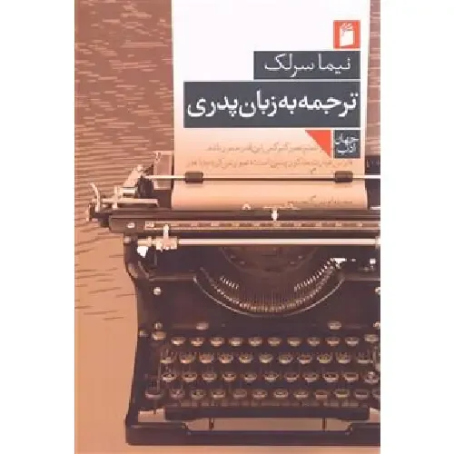 ترجمه به زبان پدری