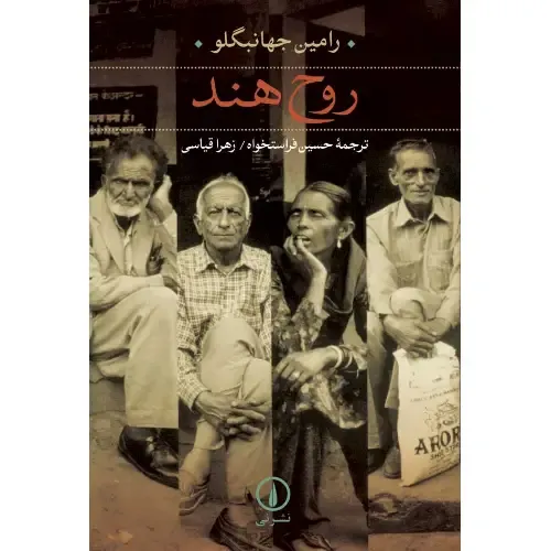 روح هند