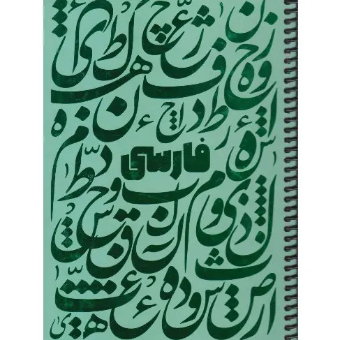 دفتر 100 برگ سبز سیمی وزیری dotnote Shiny Farsi