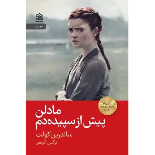 مادلن پیش از سپیده دم