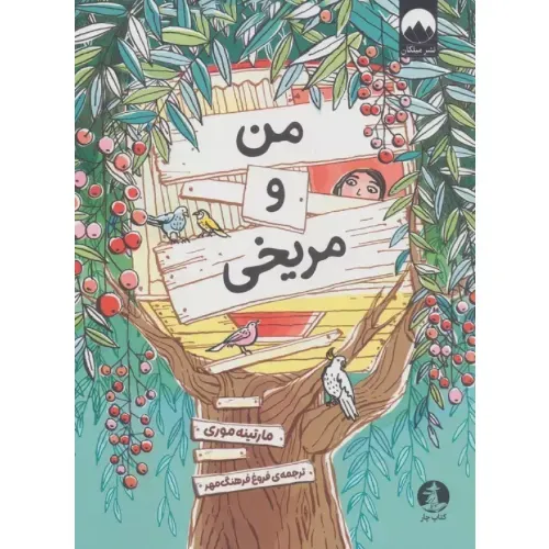 من و مریخی