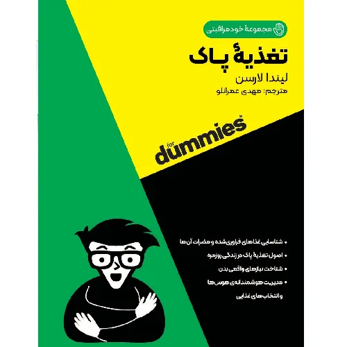 تغذیه پاک