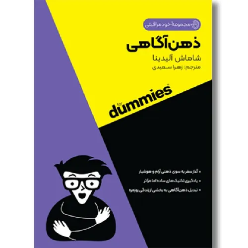 ذهن آگاهی