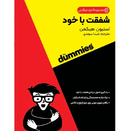 شفقت با خود