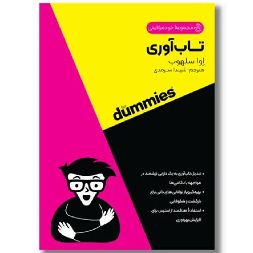 تاب‌آوری