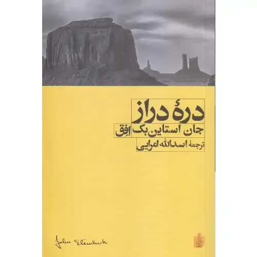 دره دراز (افق)