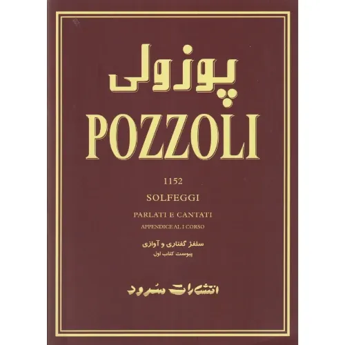 پوزولی 1152 (پیوست کتاب اول)