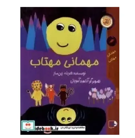 مهمانی مهتاب