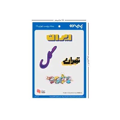 ست استیکر تهران 1 کت مپ