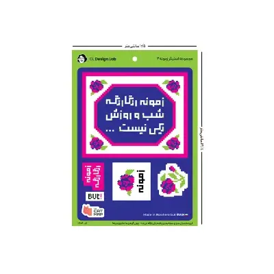 ست استیکر زمونه 2 کت م‍پ - 0