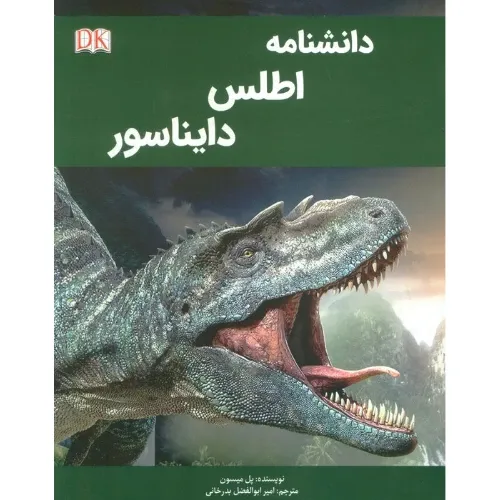 دانشنامه اطلس دایناسور