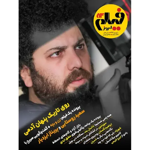 نشریه ماه‌نامه فیلم امروز 54
