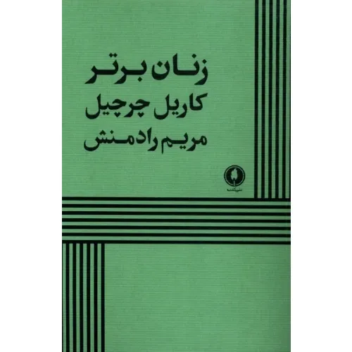 زنان برتر