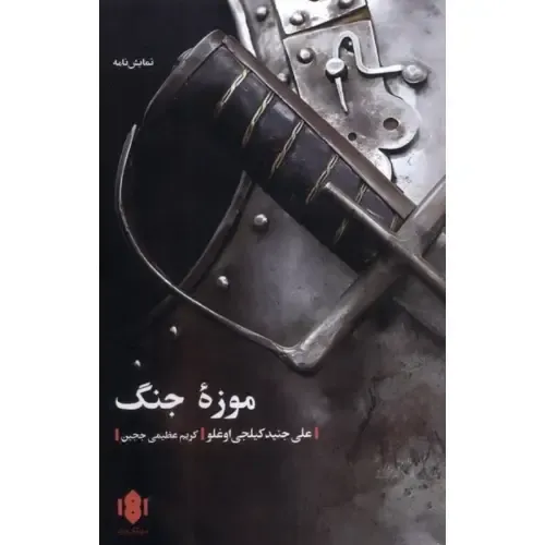موزه جنگ