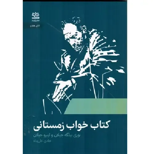 کتاب خواب زمستانی