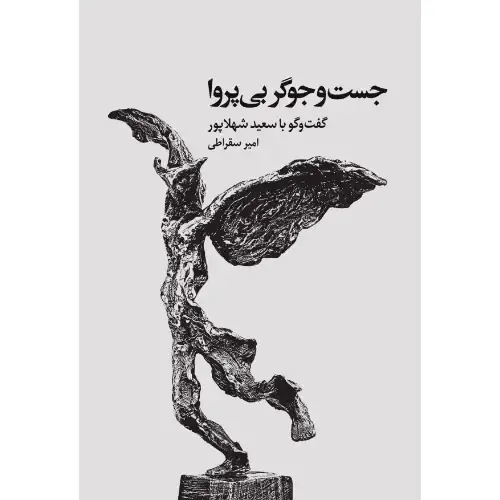 جست‌وجو‌گر بی‌پروا