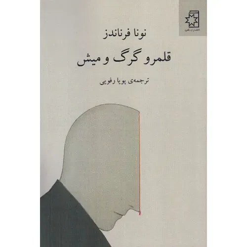 قلمرو گرگ و میش - 0