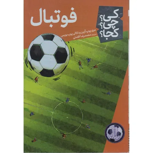 کی چی کجا (فوتبال)