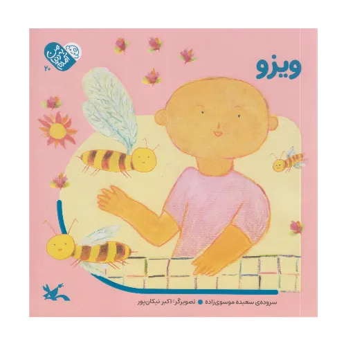 من به دنیا آمدم (ویزو) (گالینگور)