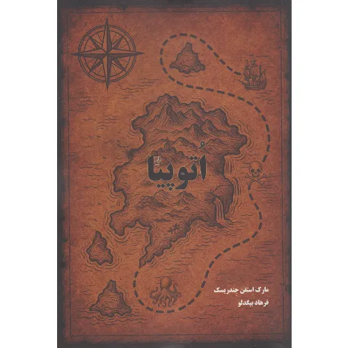 اتوپیا (آرمان‌شهر)