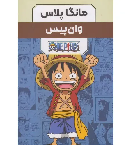 مجموعه وان پیس (3 جلدی با قاب) (مانگا پلاس)