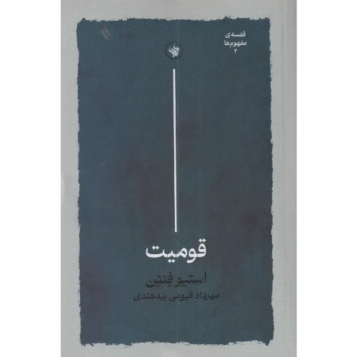 قومیت