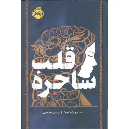  فانتوم ( قلب ساحره ) - 0