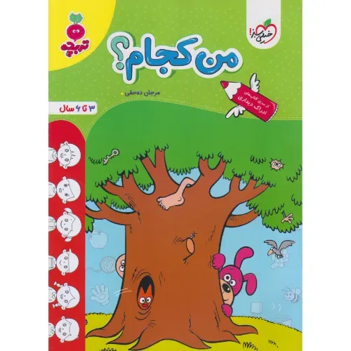 من کجام