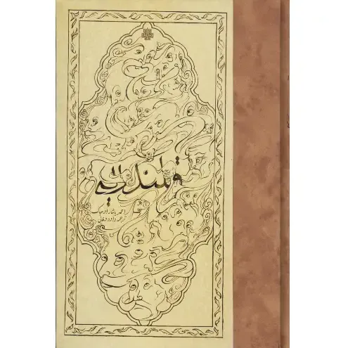 قلندریه