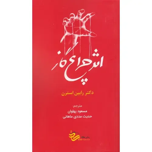 اثر چراغ گاز